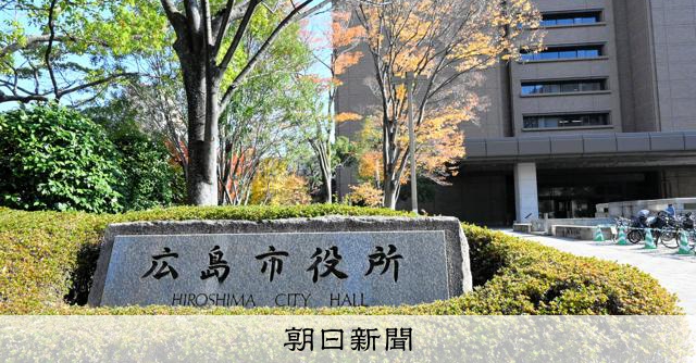 原爆は何日に落とされた？正答率9割超、過去最高　広島市立の小中高 
 
広島市教育委員会は、市立の小・中・高校に通う児童・生徒を対象に昨年10月に実施した「平和に関する意識実態調査」の結果をまとめた。