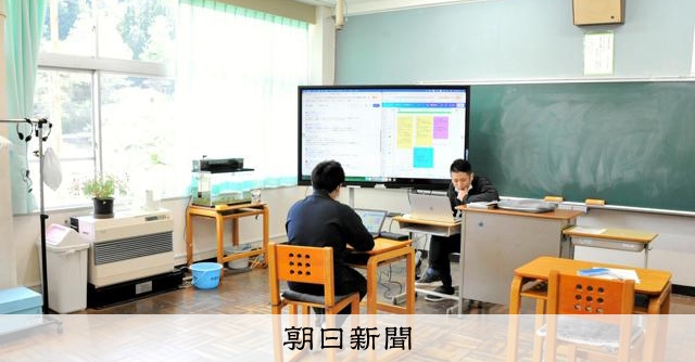 教室に生徒1人だけ「集中できる」小規模校にしかないメリットとは?:朝日新聞