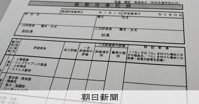 議員に相談した教員、勤務評価低く 校長に横浜市教委が是正指導