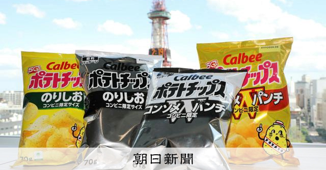 [5月31日 ニュースの要点]■白黒ポテチ 店頭で販売開始■エアコン設置料金 値上げの波■サクランボ県・山形で危機感：朝日新聞