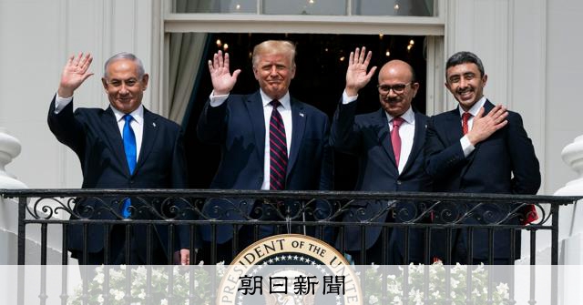対イランで思惑一致、イスラエルとUAEが急接近 原油価格に影響は:朝日新聞