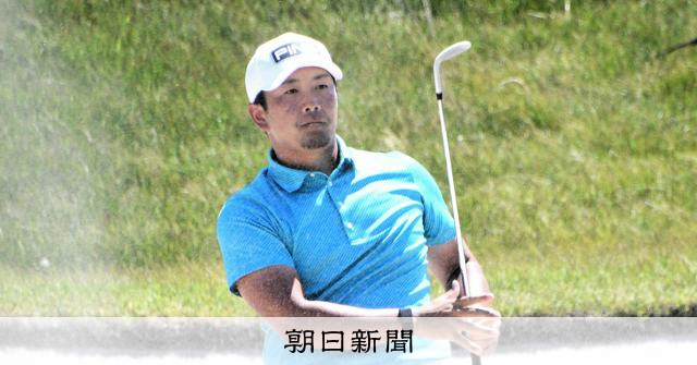 「結果的に」つかんだ切符 永野竜太郎が全英の出場権より欲しいもの:朝日新聞