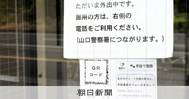 Video calls through sign language operators: Yamaguchi Prefecture and prefectural police introduce system