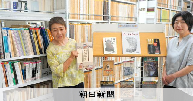 一乗谷朝倉氏遺跡博物館に久保智康文庫 工芸や考古学の蔵書を寄贈