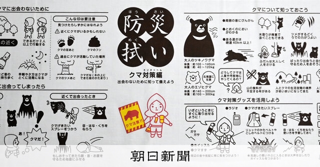 クマ対策の力に ふるさと納税、返礼品なしでも寄付2800件：朝日新聞