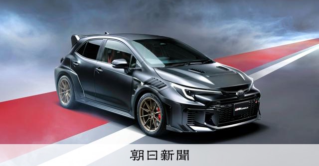 トヨタ、新型スポーツカー「GRMNカローラ」公開　27年発売予定 
 
トヨタ自動車は2日、新型スポーツカー「GRMNカローラ」を公開した。日本、北米、豪州を中心に台数限定で販売する。日本では2026年秋からアプリで商談の受け付けを始め、27年中に発売する予定だ。