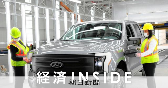 「トランプ再来」だけではないEV苦戦の理由 燃料高で再び脚光も?:朝日新聞