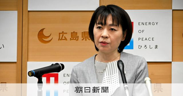 広島・横田美香知事「日本は核兵器禁止条約に加盟を」定例会見で明言