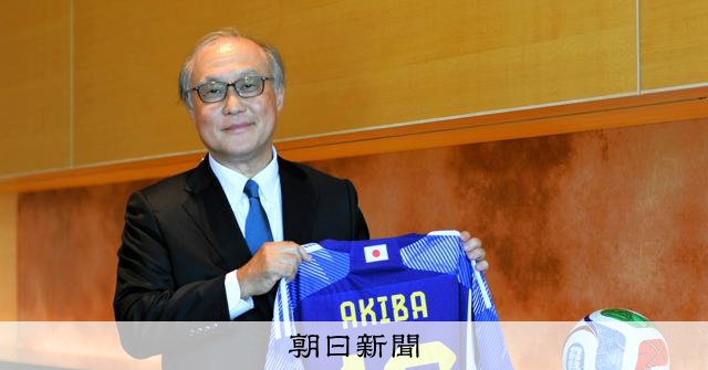 「サッカーは外交の役に立つ」　国際政治の前線歩んだ元外交官の視点