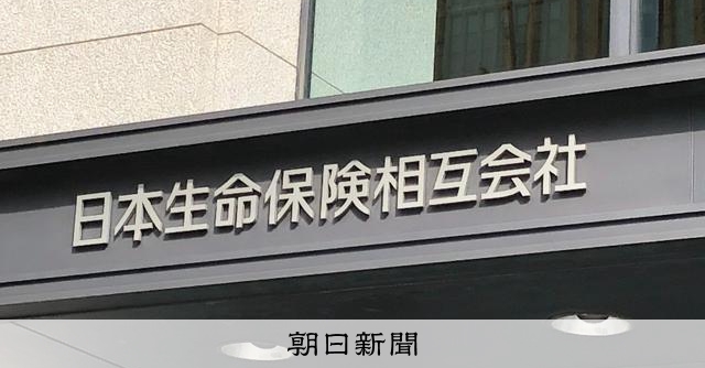 日本生命、米ブラックストーンと提携 5年間で1.5兆円の運用委託:朝日新聞