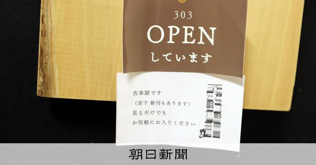 広告デザイナーが開いた古本屋の魅力とは