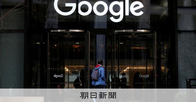 グーグルのAI検索、英国で新規制　報道の「ただ乗り」拒否が可能に 
 
英国の競争・市場庁（CMA）は3日、米グーグルが導入しているAI（人工知能）を使った検索機能について、報道機関などが自社コンテンツの利用を拒否できるようにする新たな規則を発表した。