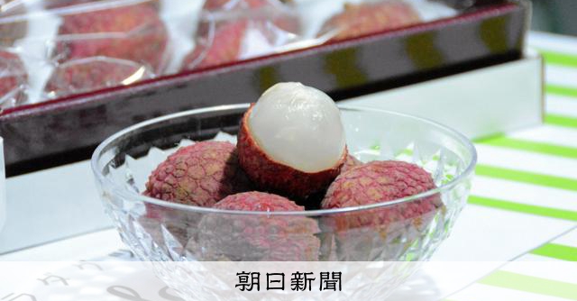 生ライチ最高値は9個3万円 宮崎で初セリ、「香りにも余韻がある」