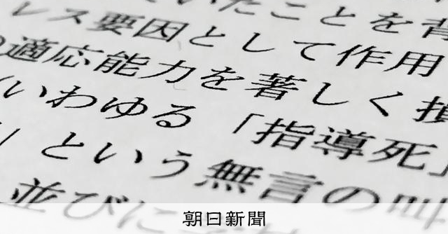 【社説】部活顧問から暴言　続く生徒の自殺　異常事態に歯止め急務