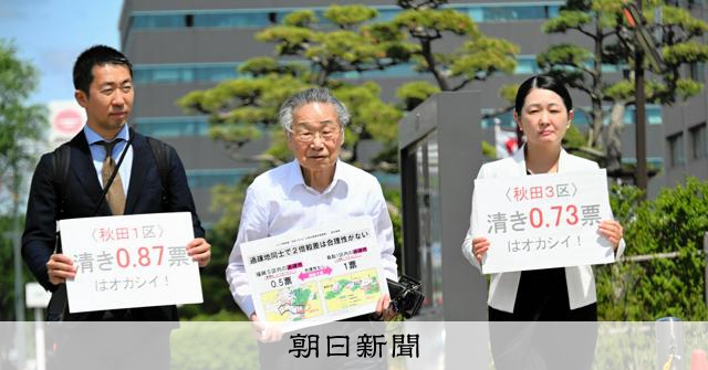 一票之差訴訟，仙台高院秋田支部亦判「合憲」