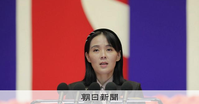 米中首脳による非核化目標の確認は「虚偽」　北朝鮮の金与正氏が談話