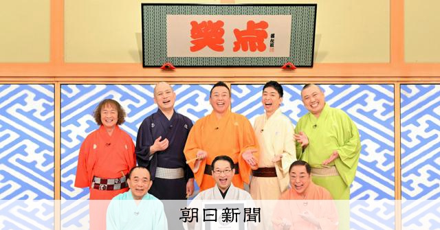「笑点」3015回目でギネス認定発表　大喜利60年の歩み評価 
 
日本テレビ系の演芸番組「笑点」（日曜午後5時30分）