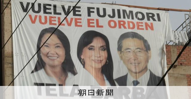 接戦のペルー大統領選、フジモリ氏長女が「ケイコ地区」に残した言葉