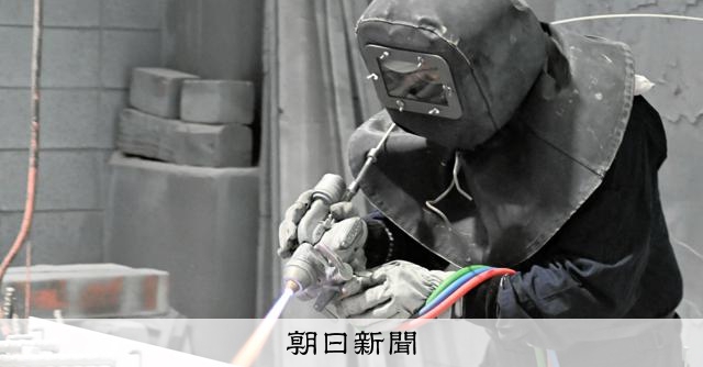 日本を支える「溶射」の初代王者は大阪から 「家族のために学んだ」:朝日新聞