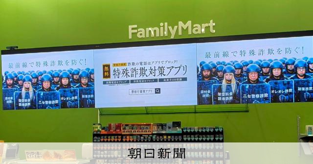 ファミマ全国1.1万店舗で特殊詐欺などの啓発動画　警察庁が感謝状