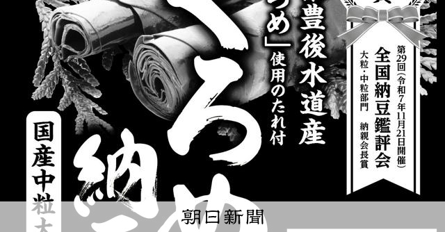 納豆パッケージを白黒に切り替え　大分の販売元「インク供給不透明」 
 
納豆販売の二豊（にほう）フーズ（大分市中戸次）は