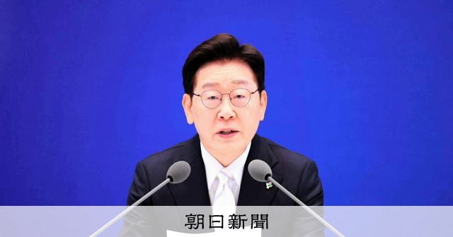 李大統領、日韓の物品役務相互提供協定に慎重姿勢　必要性は認める 
 
韓国の李在明（イジェミョン）大統領は8日、就任1年