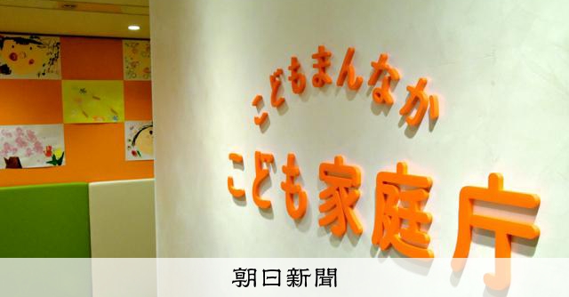 子育て支援や安全なネット環境の整備推進　「こども版骨太」決定 
 
政府は9日、子どもに関する政策を