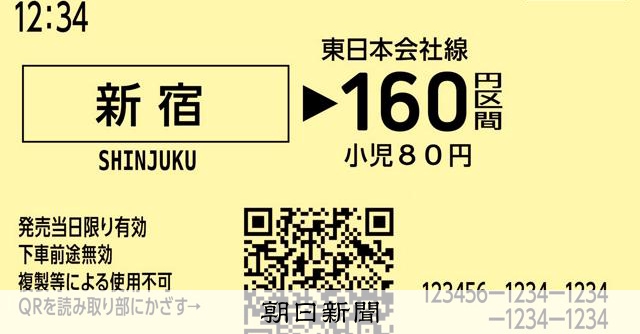 QR乗車券、JR東日本が27年春に導入　「通す」から「かざす」に 
 
JR東日本は、2027年春に導入するQRコードを