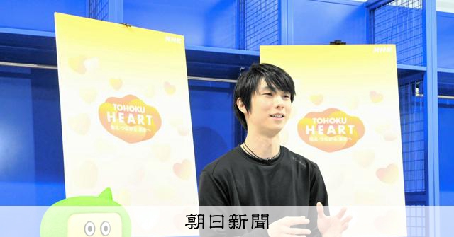 羽生結弦さん、震災伝承ソングに合わせ演技 被災のリンクで振り付け