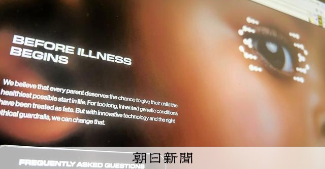 ゲノム編集ベビー禁止法案、国会審議へ　ヒト受精卵の不安定さも理由