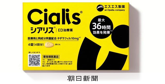 処方せんなしで買える国内初のED治療薬　エスエス製薬が７月末発売 
 
エスエス製薬は10日、医師の処方箋（せん）なしに