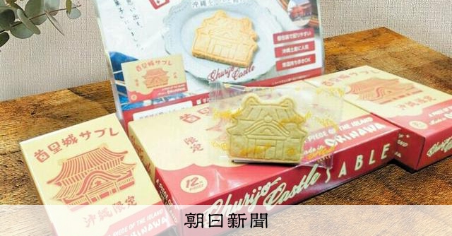 首里城サブレ、ミント缶ジャパンが12日発売 売り上げの一部を寄付