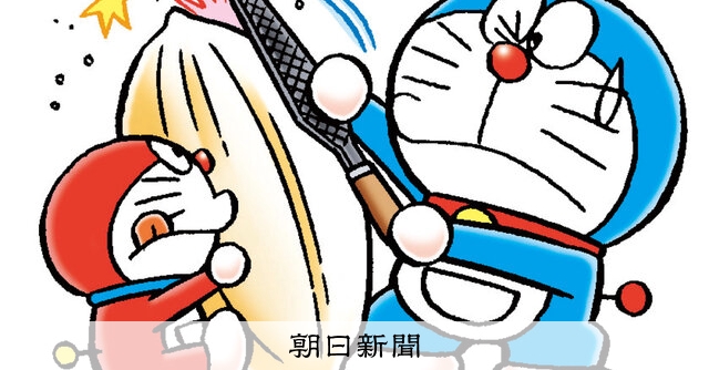 ドラえもん様　確認用 しつもん！ドラえもん：5815）コメ編：朝日新聞