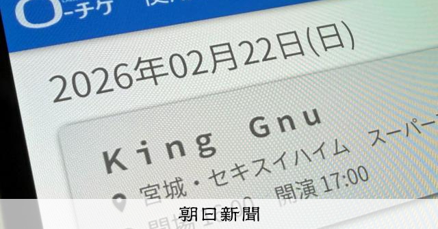 King Gnuライブ、客の熱唱が物議醸す 音楽心理学者の見解は：朝日新聞