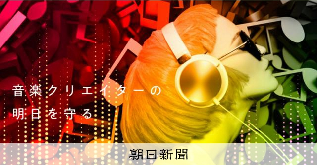「作詞が人間、作曲はAI」にも著作権　JASRACが方針を公表 
 
作詞と作曲、いずれも生成AI（