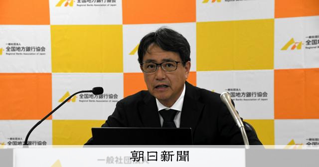 地銀97行の純利益、利上げで4割増 債券は小規模ほど「ジレンマ」:朝日新聞