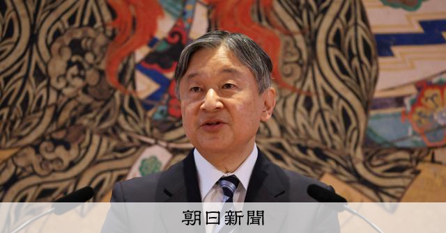 天皇陛下就皇族人數確保措施表示「期盼能獲得國民理解」