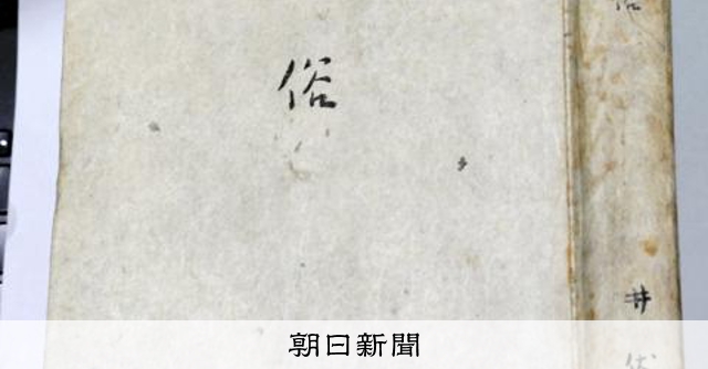 井伏鱒二の字、表紙に発見！ ひろしま案内人：本と商店街 佐藤明久
