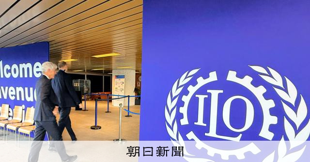 ウーバー、アマゾン…PFの働き手守る国際条約、採択 ILO総会:朝日新聞