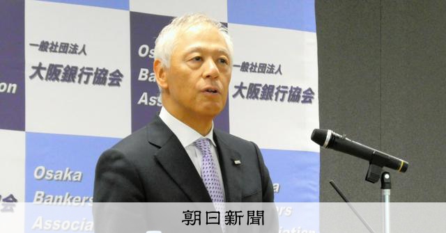 中東情勢の混乱長引けば「関西で下押し圧力」 大阪銀行協会・新会長:朝日新聞