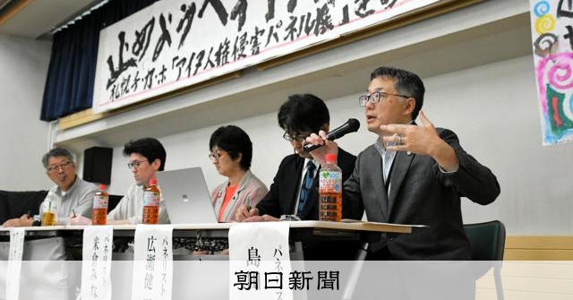 アイヌヘイトを止めよう　パネル展めぐり市民集会　「公然暴力だ」：朝日新聞