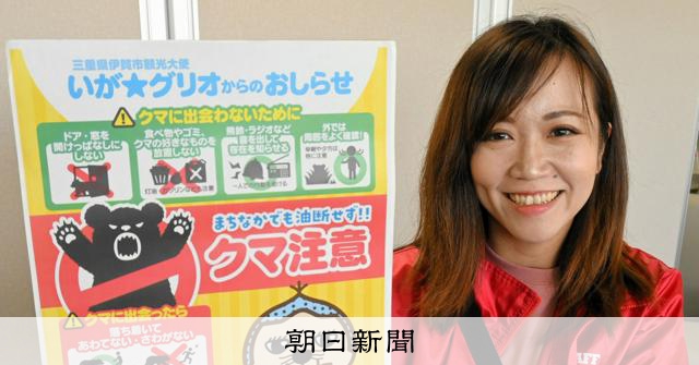 いが☆グリオ「忍者でもクマに会ったら大変」 ポスターで注意喚起