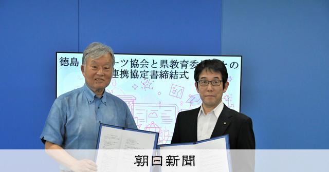 徳島のeスポーツ教育協定で新たな交流の場を