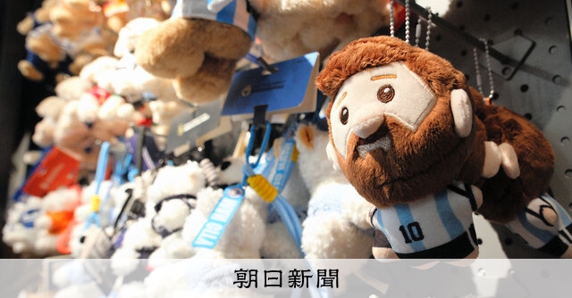 メッシ人形、ユニホーム…中国に空前の特需 公式グッズ製造 サッカーW