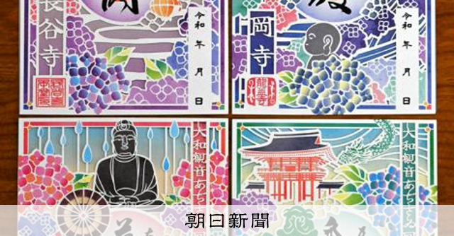 アジサイと切り絵が魅力の御朱印体験