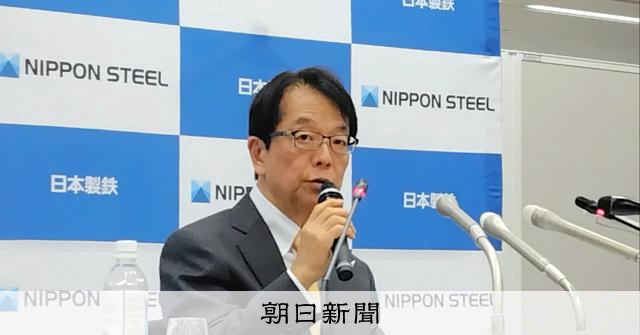 USスチール買収から1年、日鉄副会長は統合に自信 世界展開も急ぐ:朝日新聞