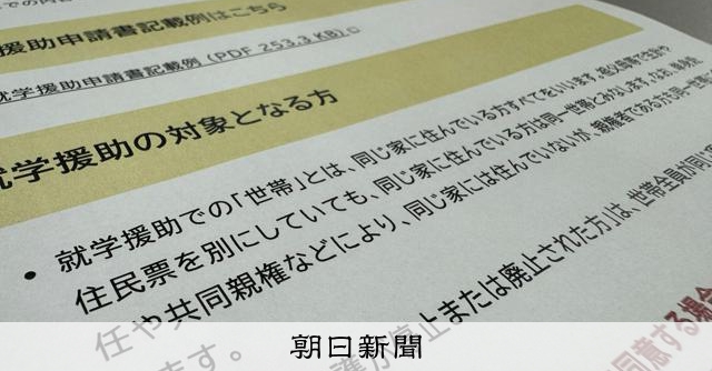 就學援助「依同居親所得判斷」 名古屋市教育委員會將修訂文件