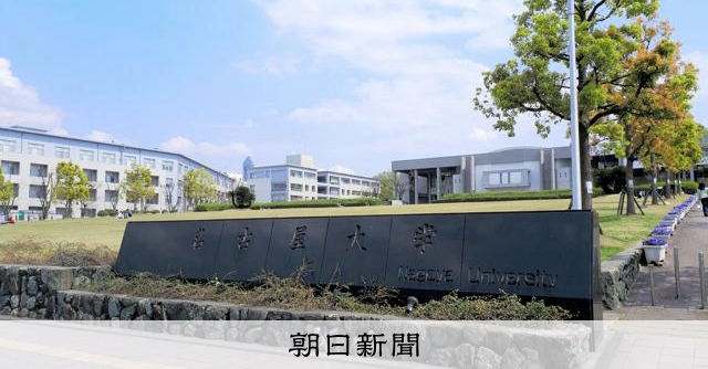 名大学園祭の自衛隊ブース、職員組合から抗議で中止 防衛省「遺憾」