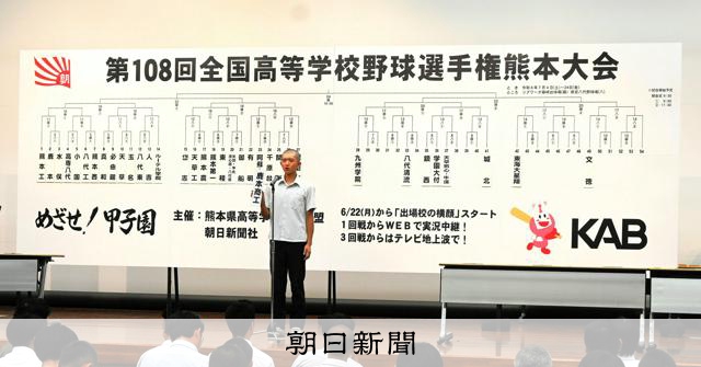 夏の高校野球大会、熊本大会の組み合わせ決定！