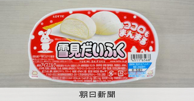 ロッテ、アイスの値上げを発表 人件費や資材価格の上昇が要因と説明:朝日新聞